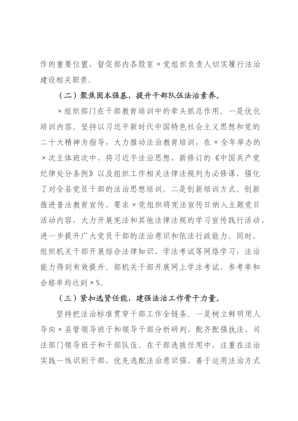政协委组织部部长2026年度履行推进法治建设第一责任人职责情况报告.docx_第2页