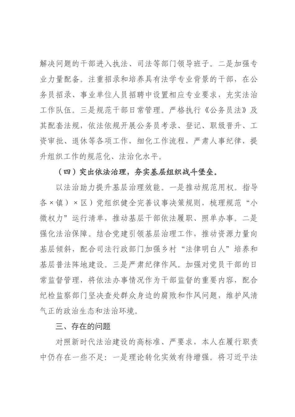 政协委组织部部长2026年度履行推进法治建设第一责任人职责情况报告.docx_第3页