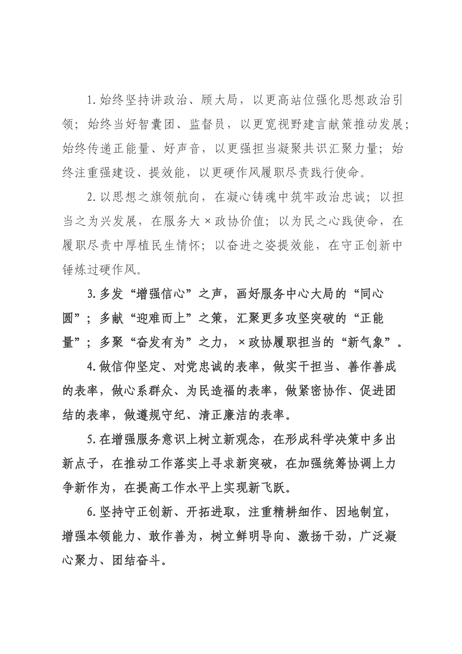 政协工作类排比句（2026年月日）.docx_第1页