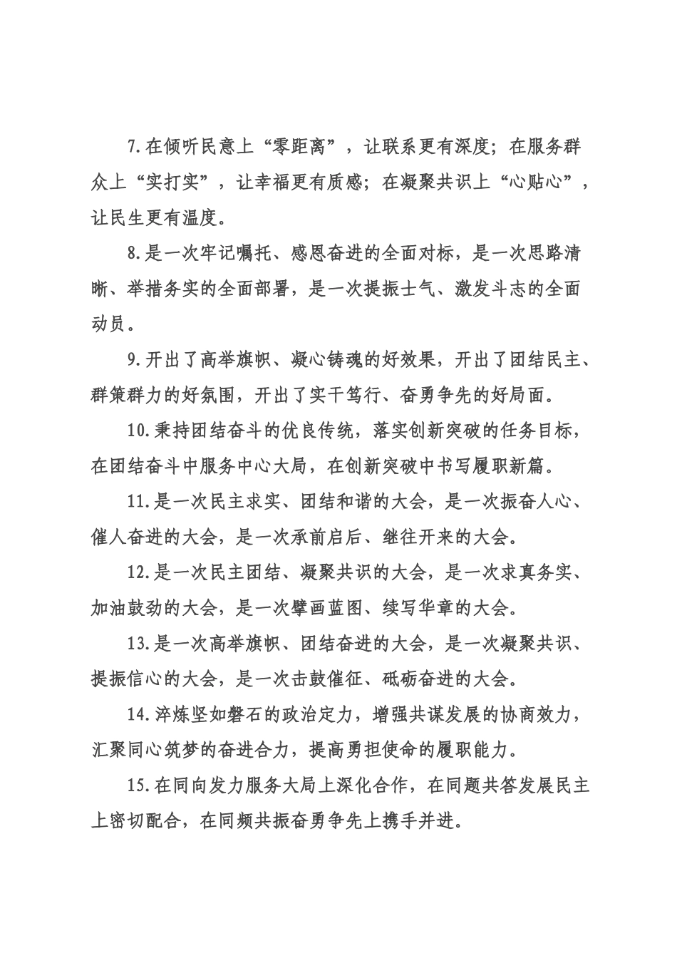 政协工作类排比句（2026年月日）.docx_第2页