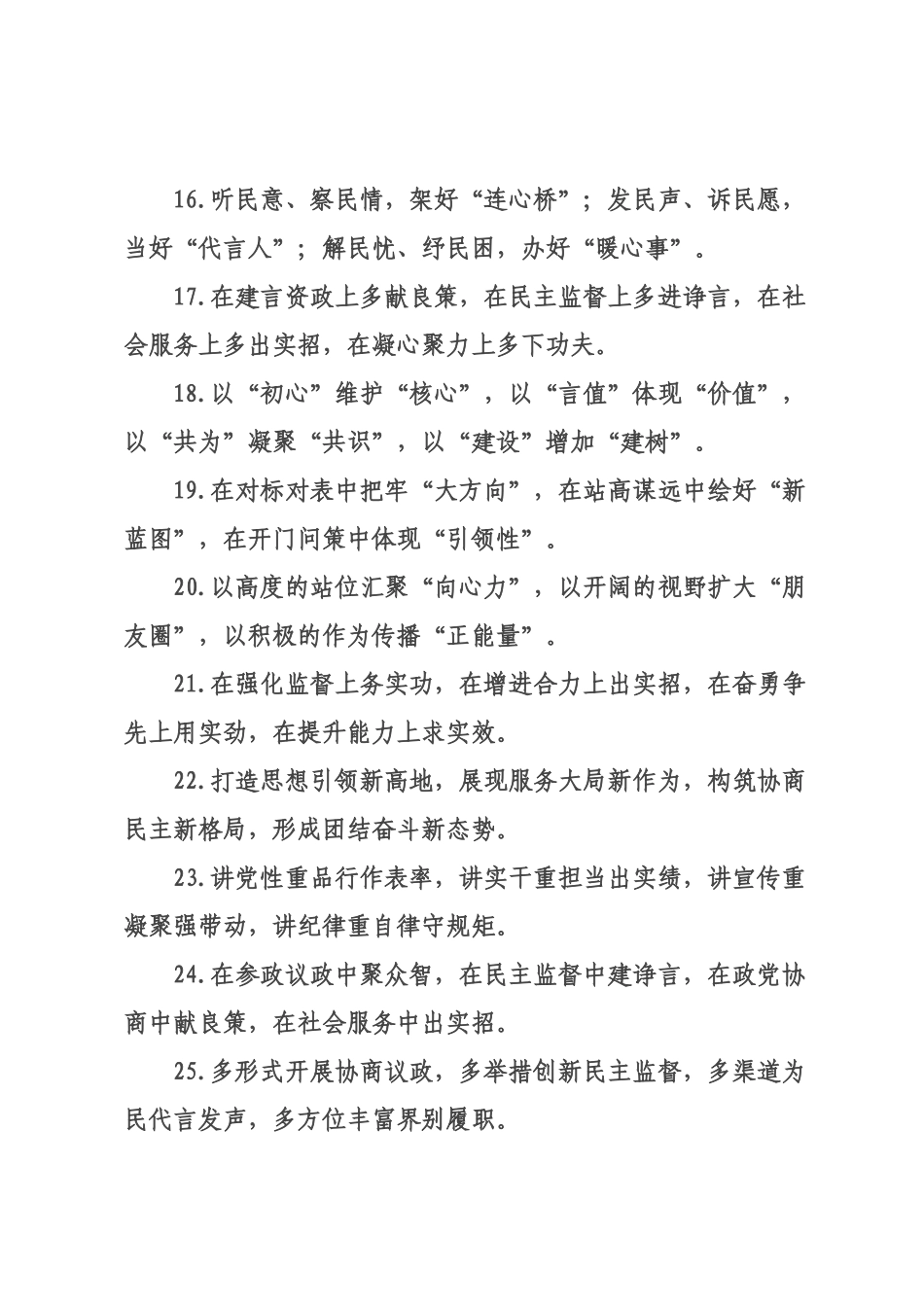 政协工作类排比句（2026年月日）.docx_第3页