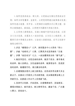 政协工作类排比句（2026年月日）.docx