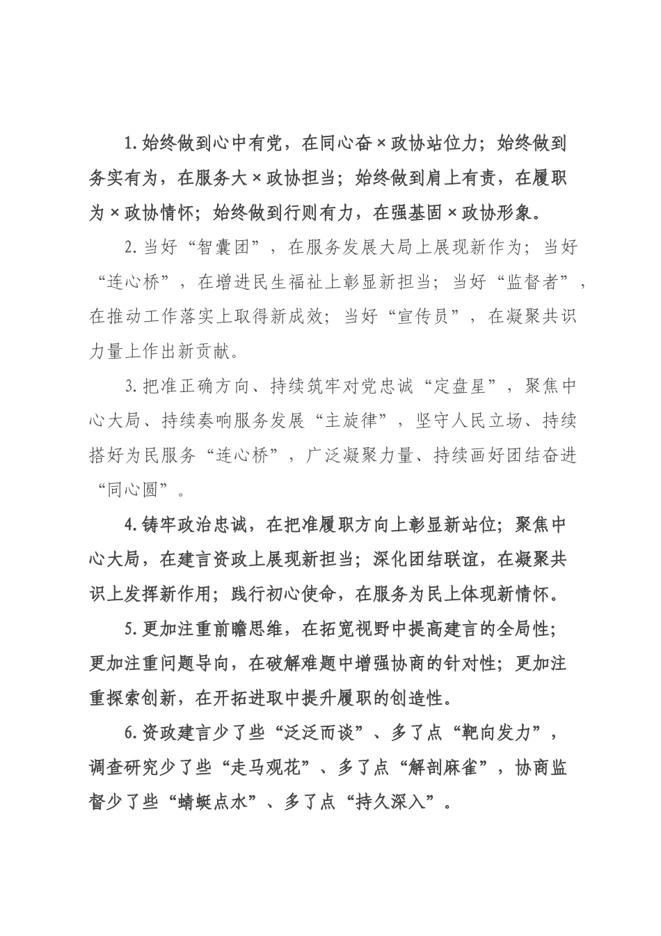 政协工作类排比句（2026年月日）_1.docx_第1页