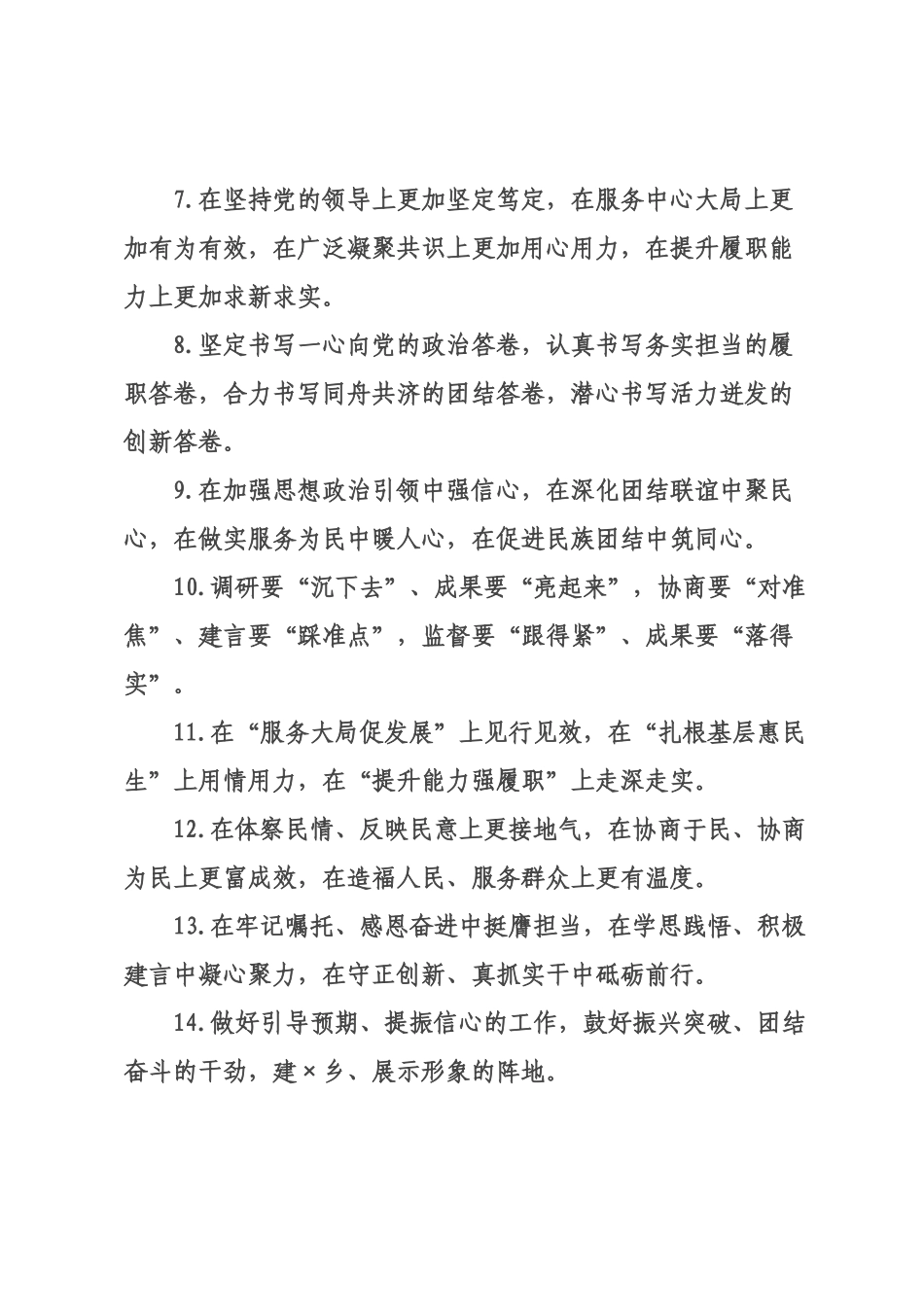 政协工作类排比句（2026年月日）_1.docx_第2页
