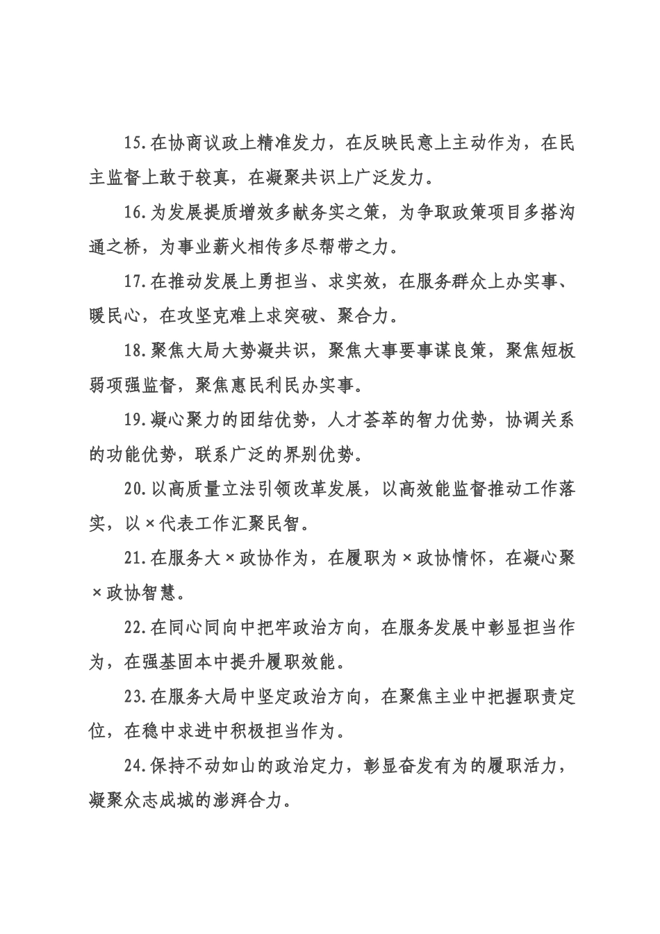 政协工作类排比句（2026年月日）_1.docx_第3页