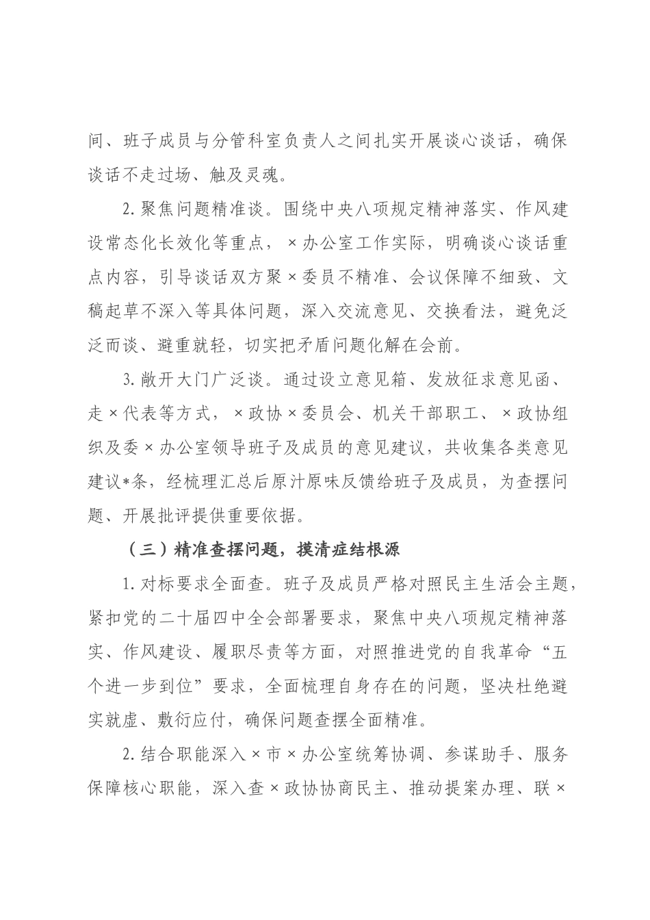 政协办公室2026年度民主生活会召开情况报告.docx_第3页