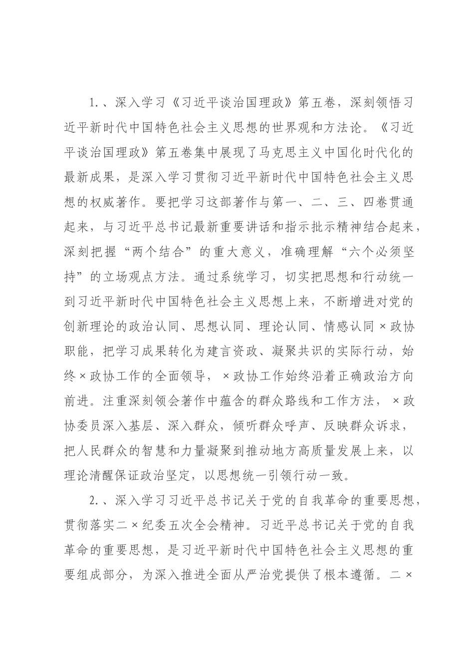 政协2026年理论学习中心组专题学习计划.docx_第2页