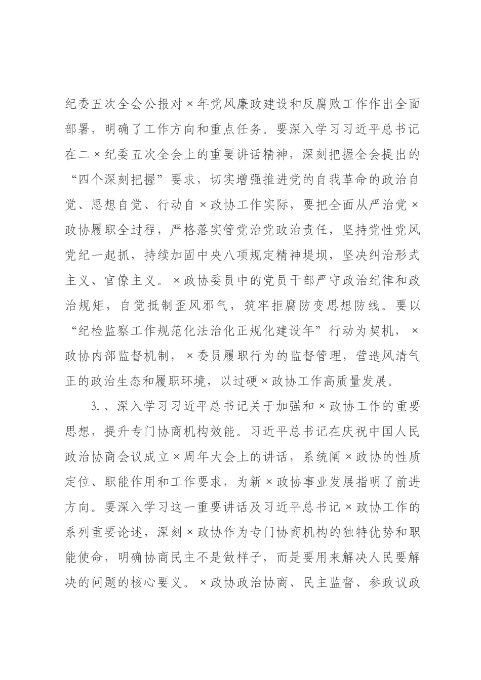 政协2026年理论学习中心组专题学习计划.docx_第3页