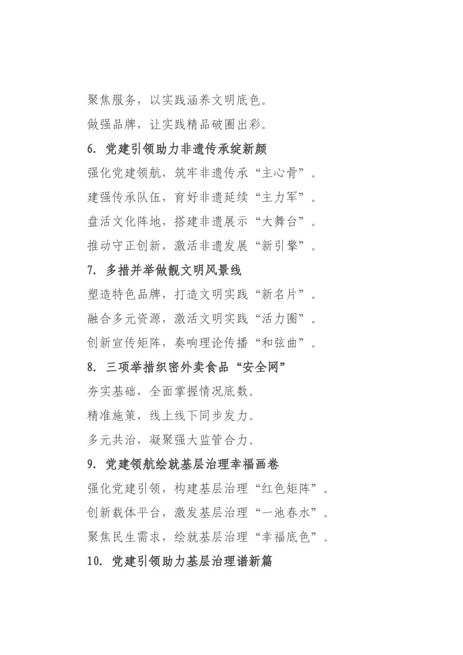 政务信息写作提纲例（）.docx_第2页