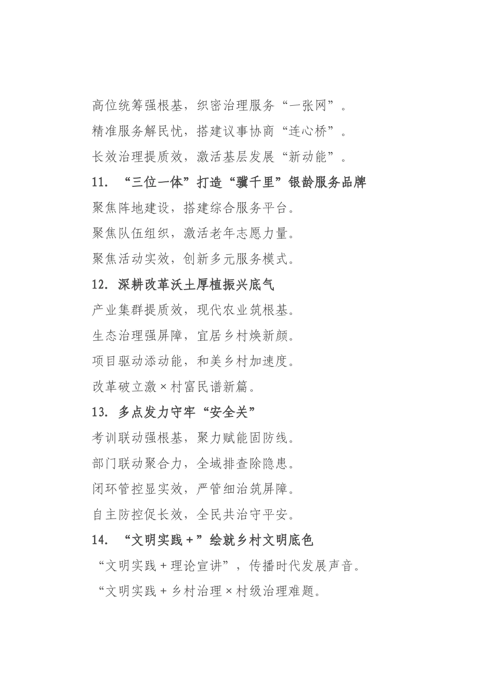 政务信息写作提纲例（）.docx_第3页