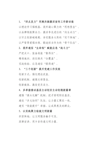 政务信息写作提纲例（）.docx