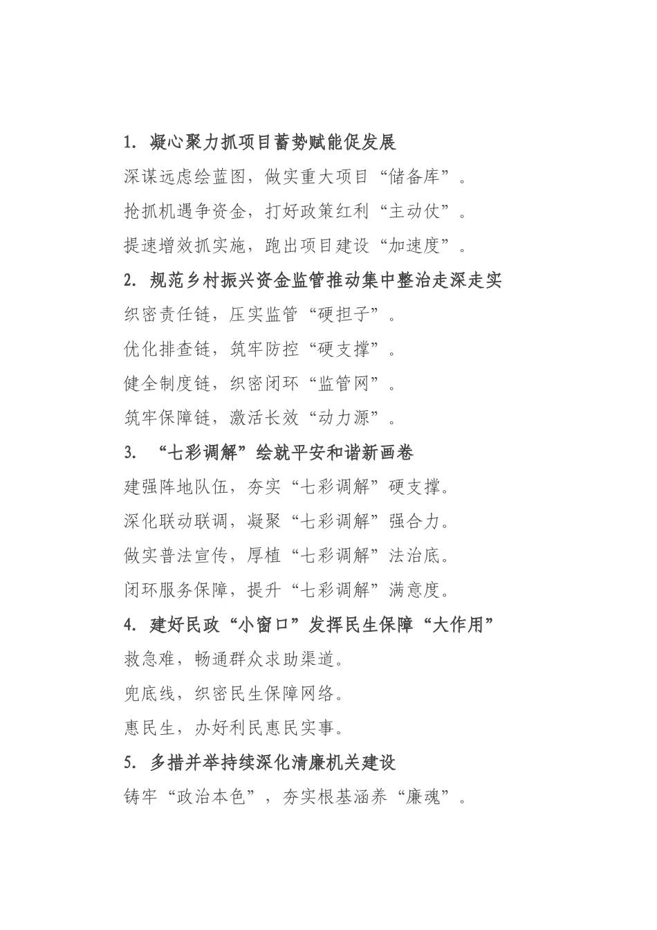 政务信息写作提纲例（）_1.docx_第1页