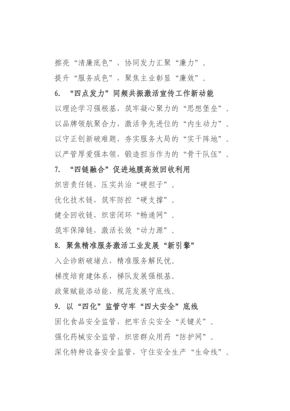 政务信息写作提纲例（）_1.docx_第2页