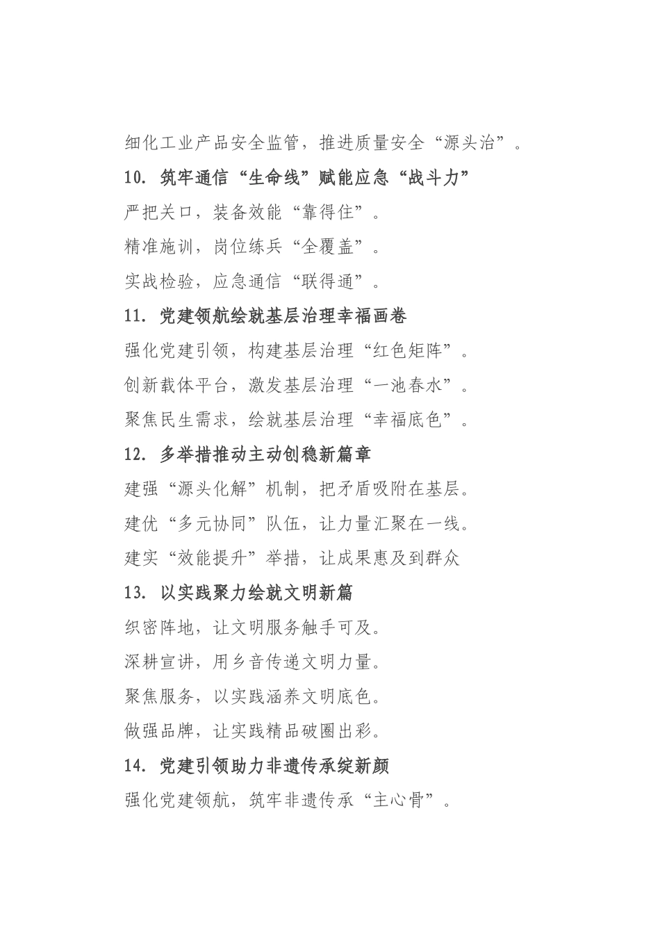 政务信息写作提纲例（）_1.docx_第3页