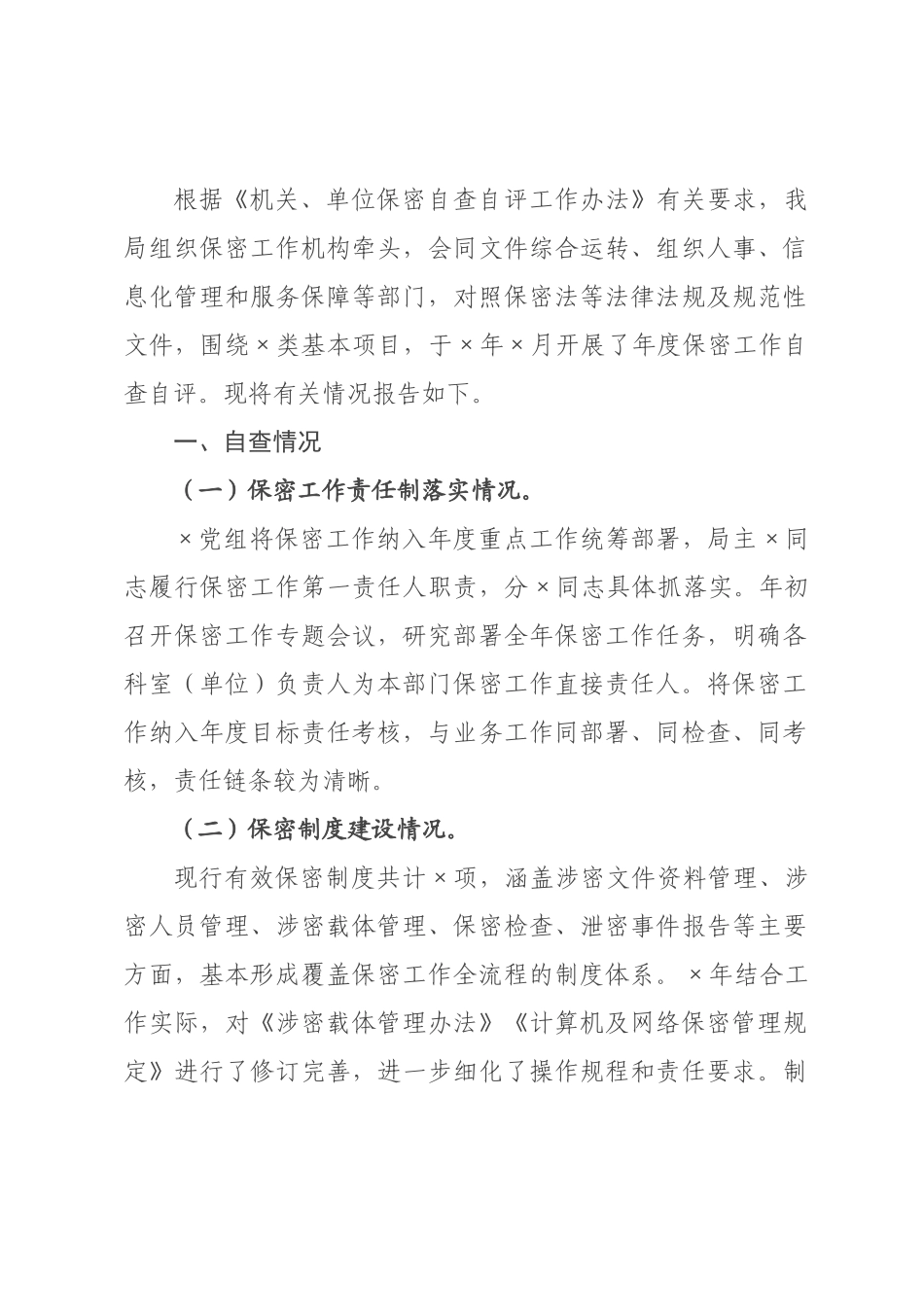 政务服务管理局2026年度保密工作自查自评报告.docx_第1页
