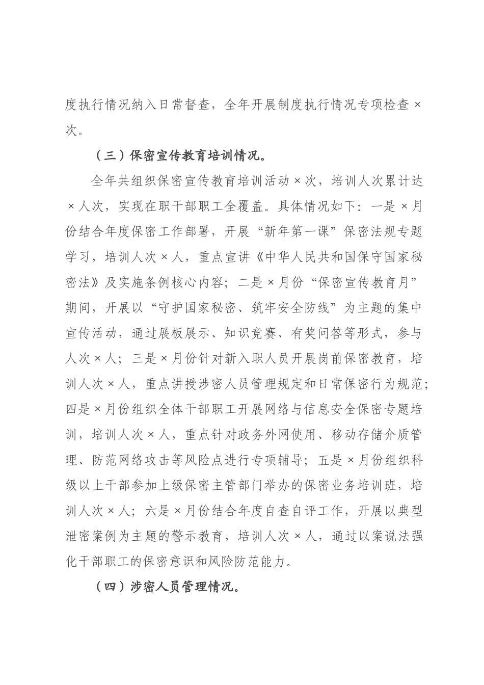 政务服务管理局2026年度保密工作自查自评报告.docx_第2页
