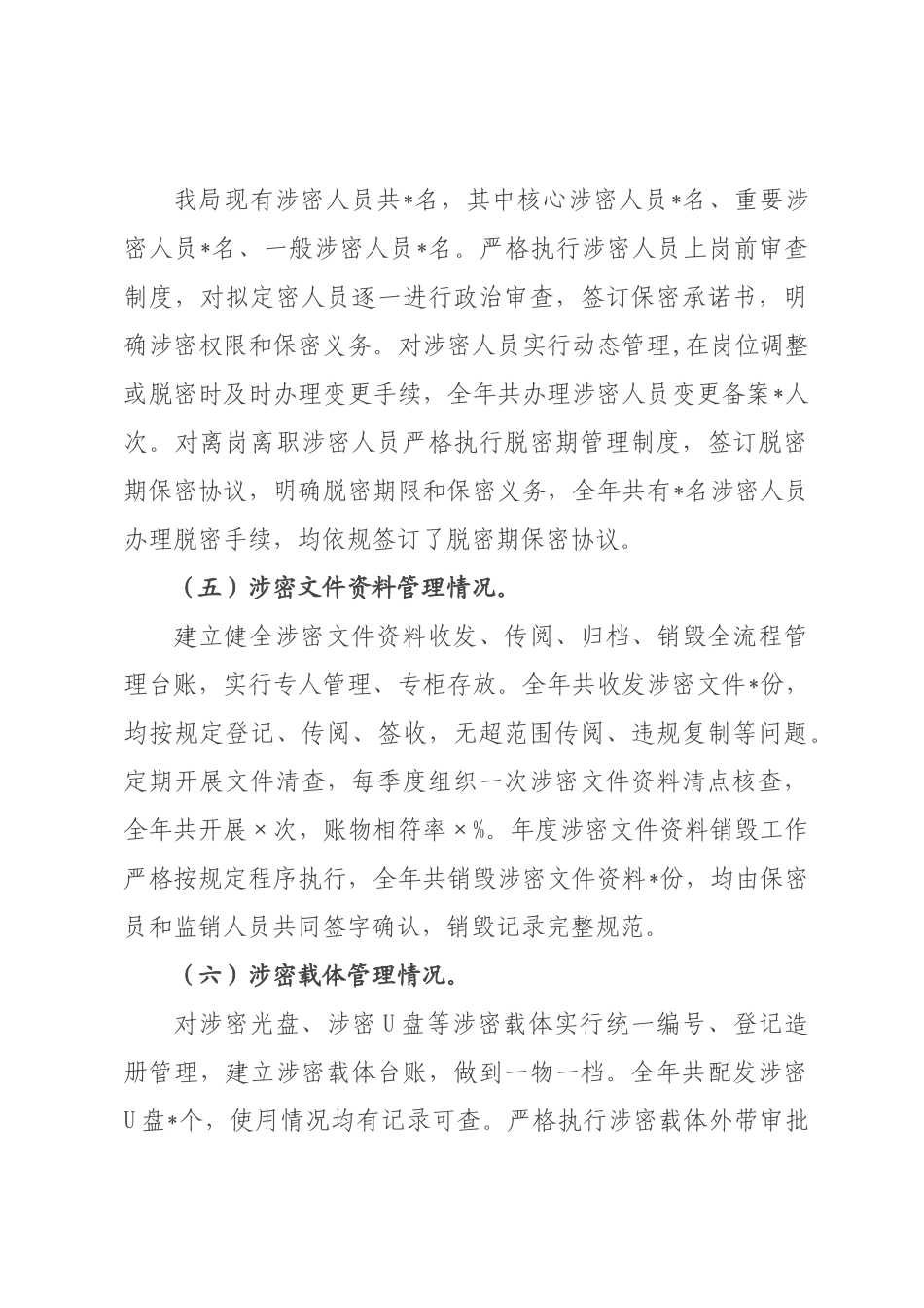 政务服务管理局2026年度保密工作自查自评报告.docx_第3页