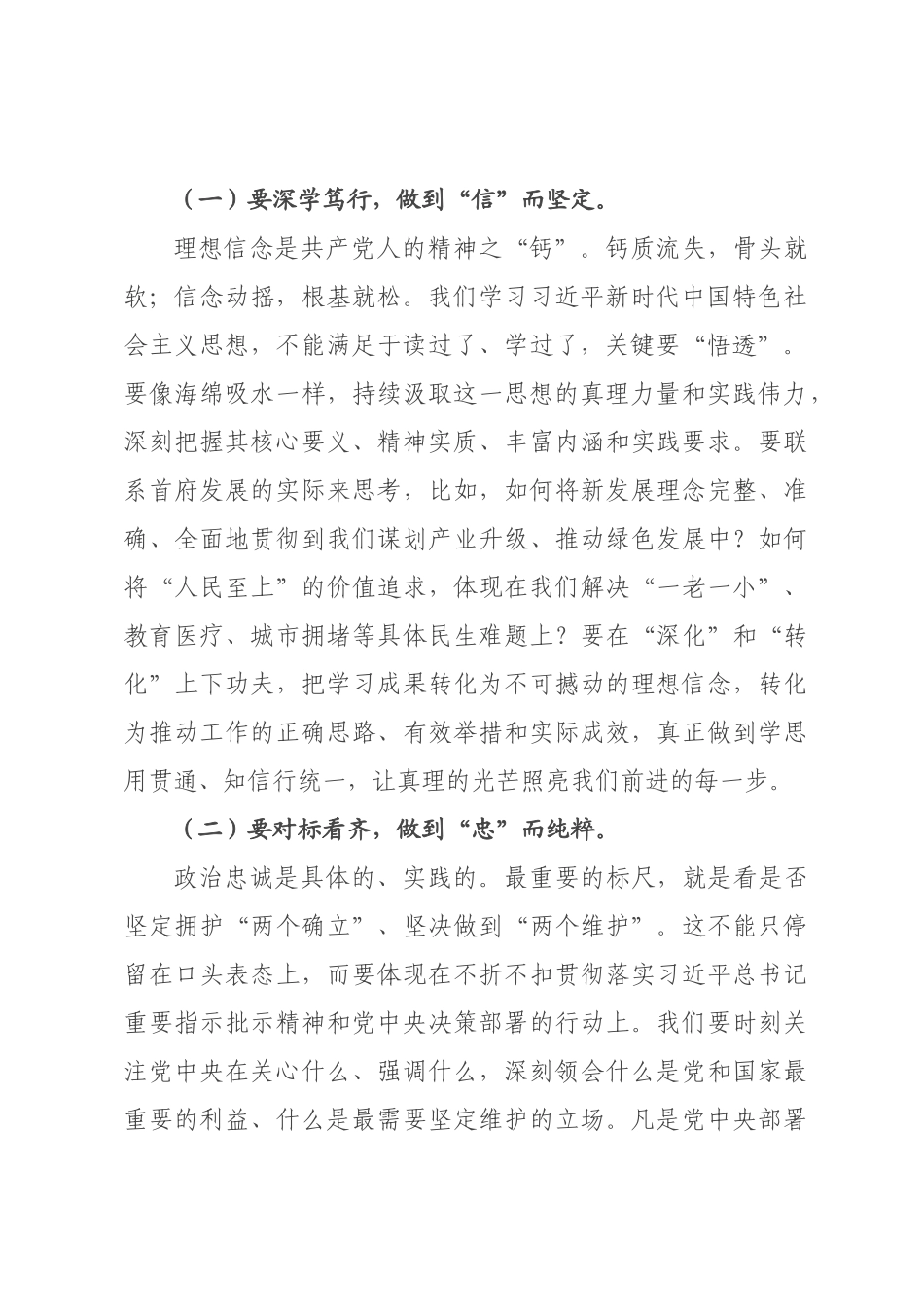 政书记在政府党组2026年度民主生活会上的总结讲话.docx_第2页