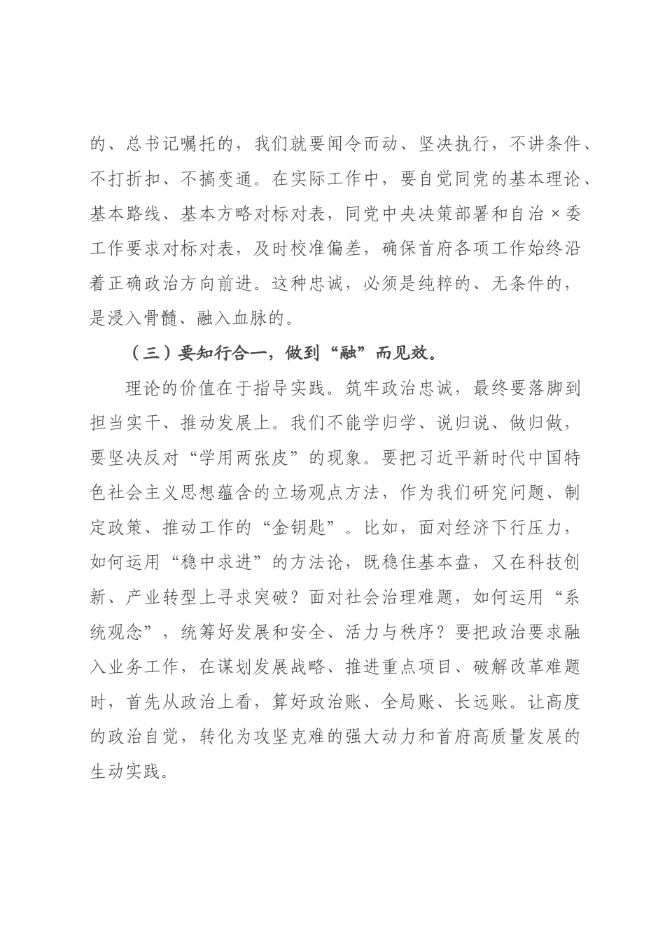 政书记在政府党组2026年度民主生活会上的总结讲话.docx_第3页