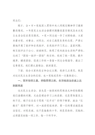 政书记在政府党组2026年度民主生活会上的总结讲话.docx