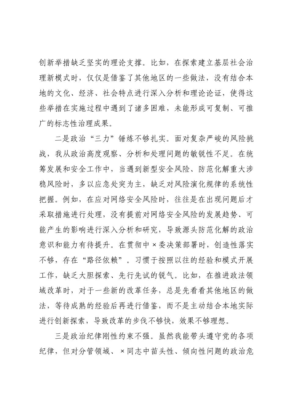 政书记2026年度专题民主生活会个人对照检查材料.docx_第2页