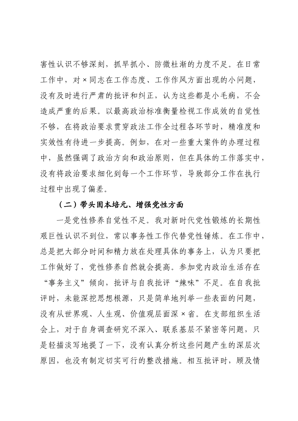 政书记2026年度专题民主生活会个人对照检查材料.docx_第3页