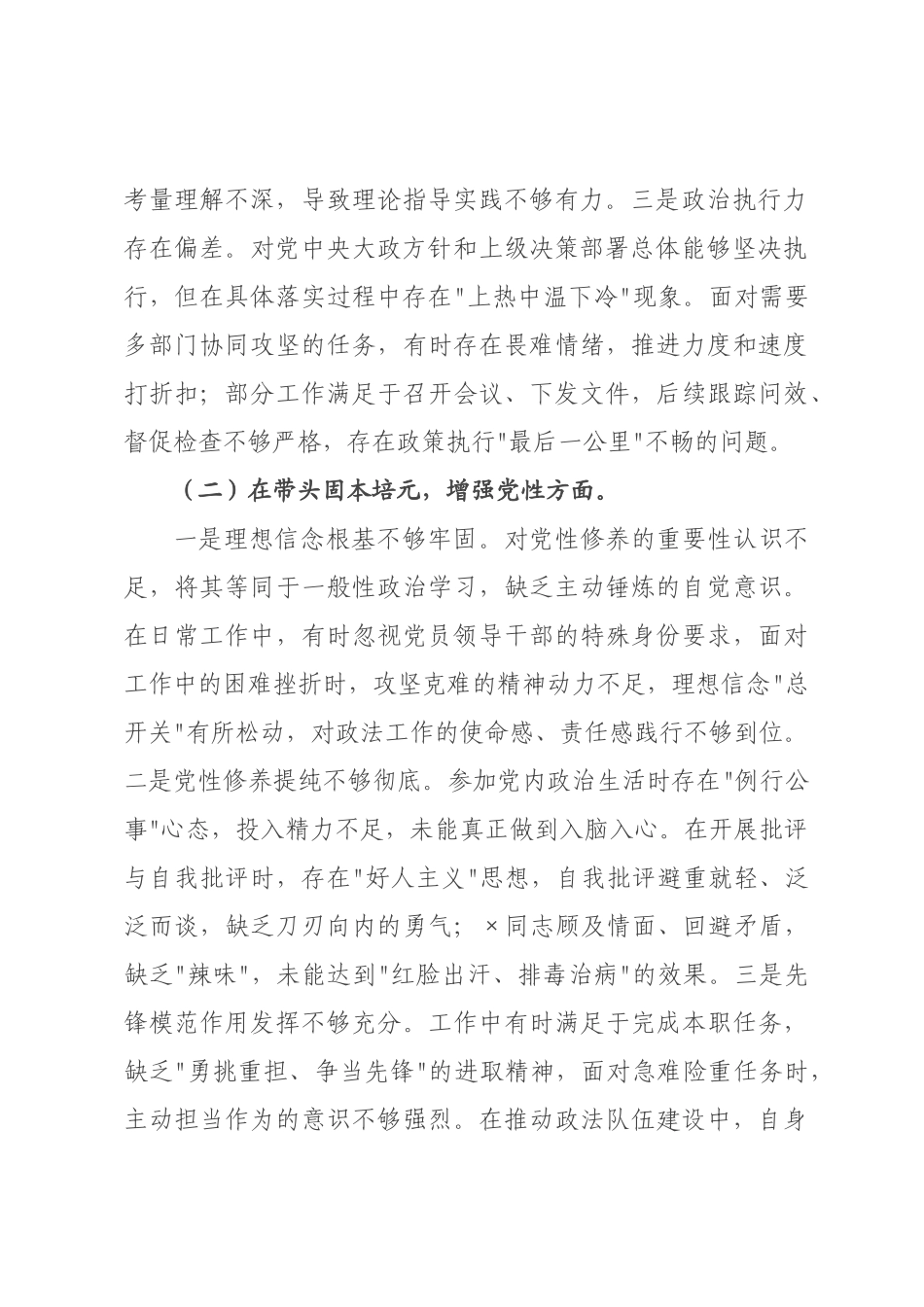 政书记2026年度民主生活会个人对照检查材料.docx_第2页