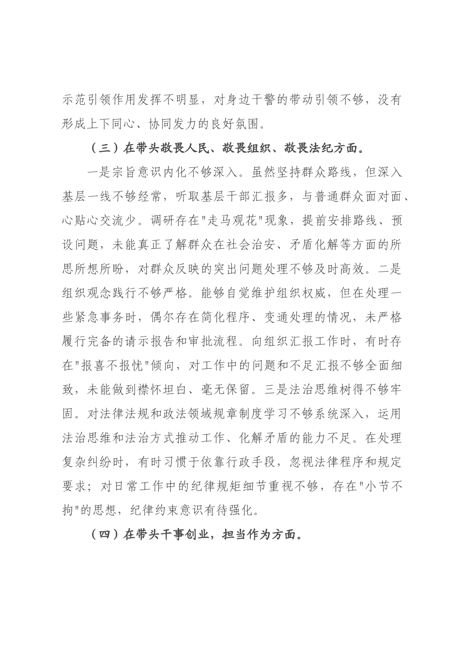 政书记2026年度民主生活会个人对照检查材料_.docx_第3页