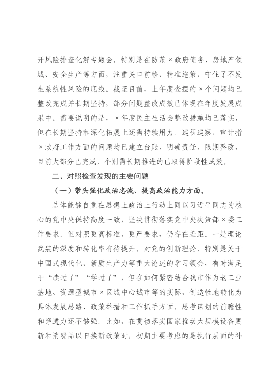 政书记2026年度民主生活会对照检查材料.docx_第2页