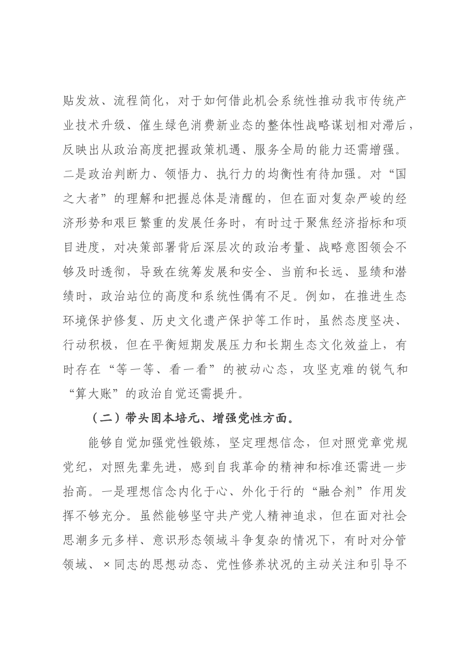 政书记2026年度民主生活会对照检查材料.docx_第3页