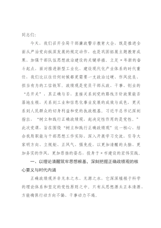 政绩观党课：以如磐初心的政治忠诚如山使命的实干担当，奋力书写新型工业化高质量发展时代答卷.docx