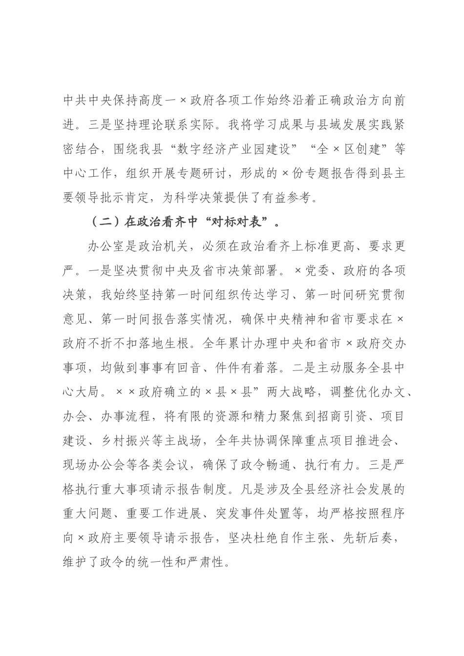 政府主任2026年度政治素质考察自评材料.docx_第2页