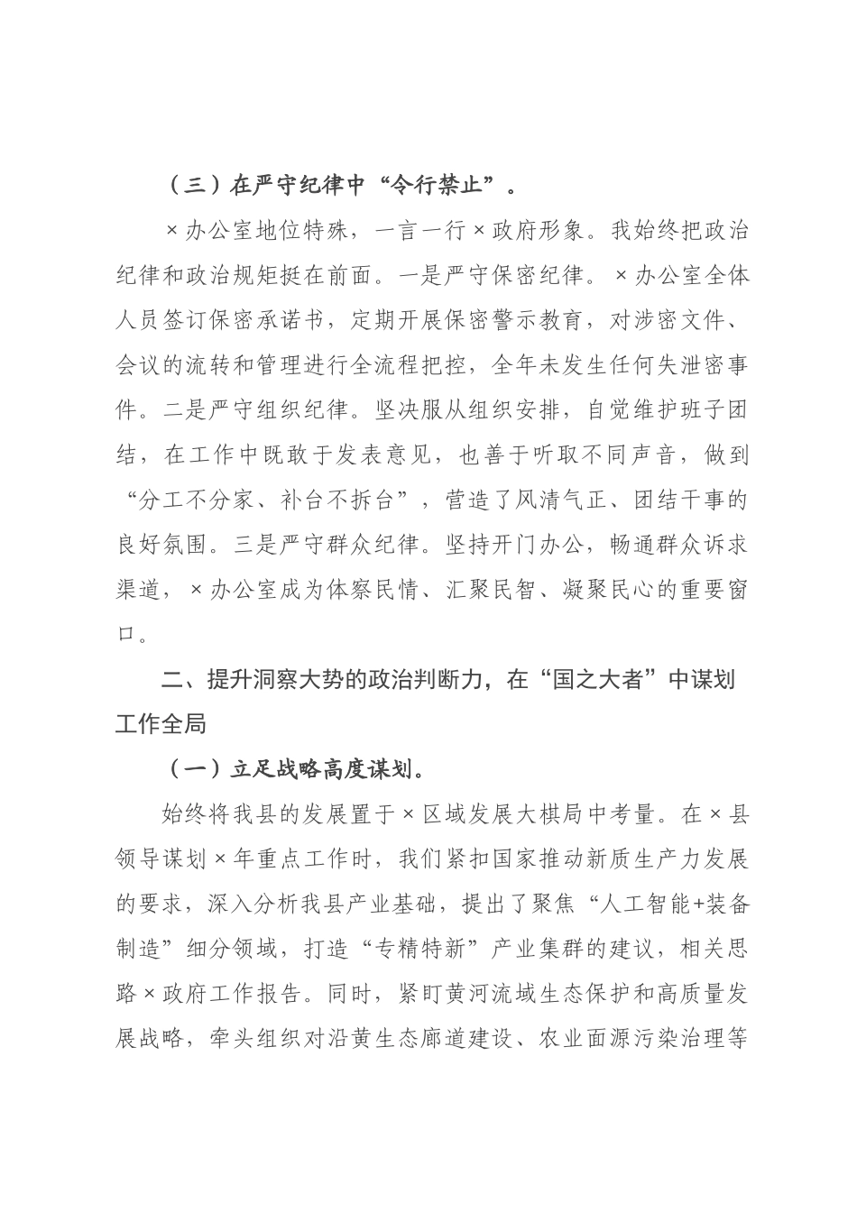 政府主任2026年度政治素质考察自评材料.docx_第3页