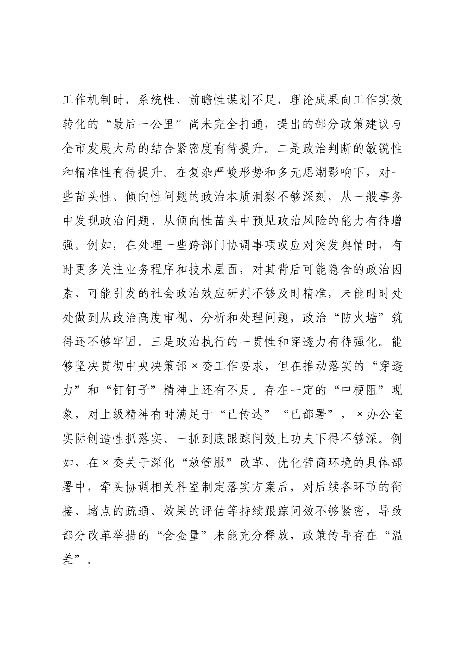 政府主任2026年度民主生活会对照检查材料.docx_第2页
