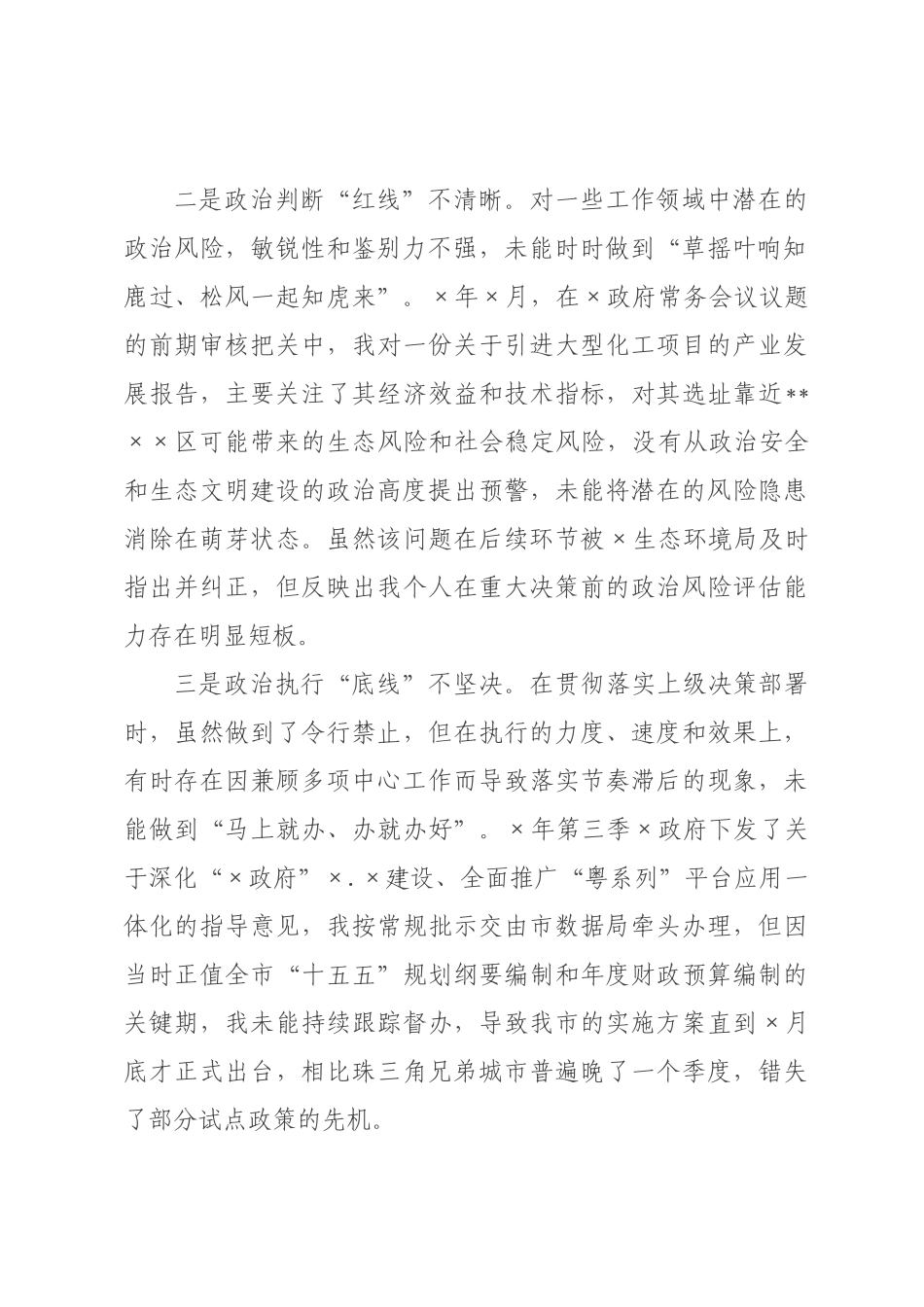 政府秘书长2026年度民主生活会的个人对照检查材料（五个带头）.docx_第2页