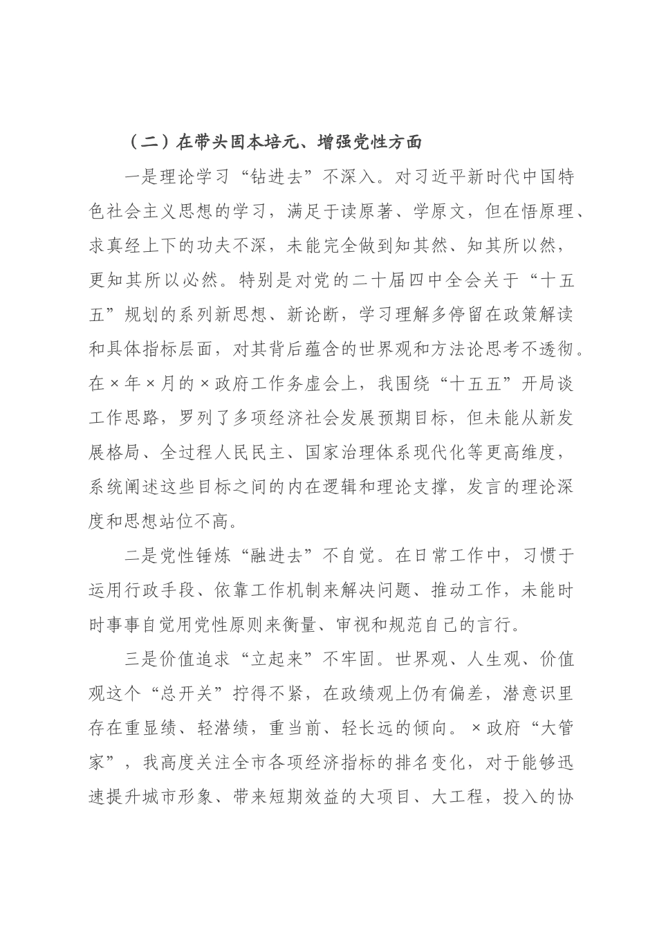 政府秘书长2026年度民主生活会的个人对照检查材料（五个带头）.docx_第3页