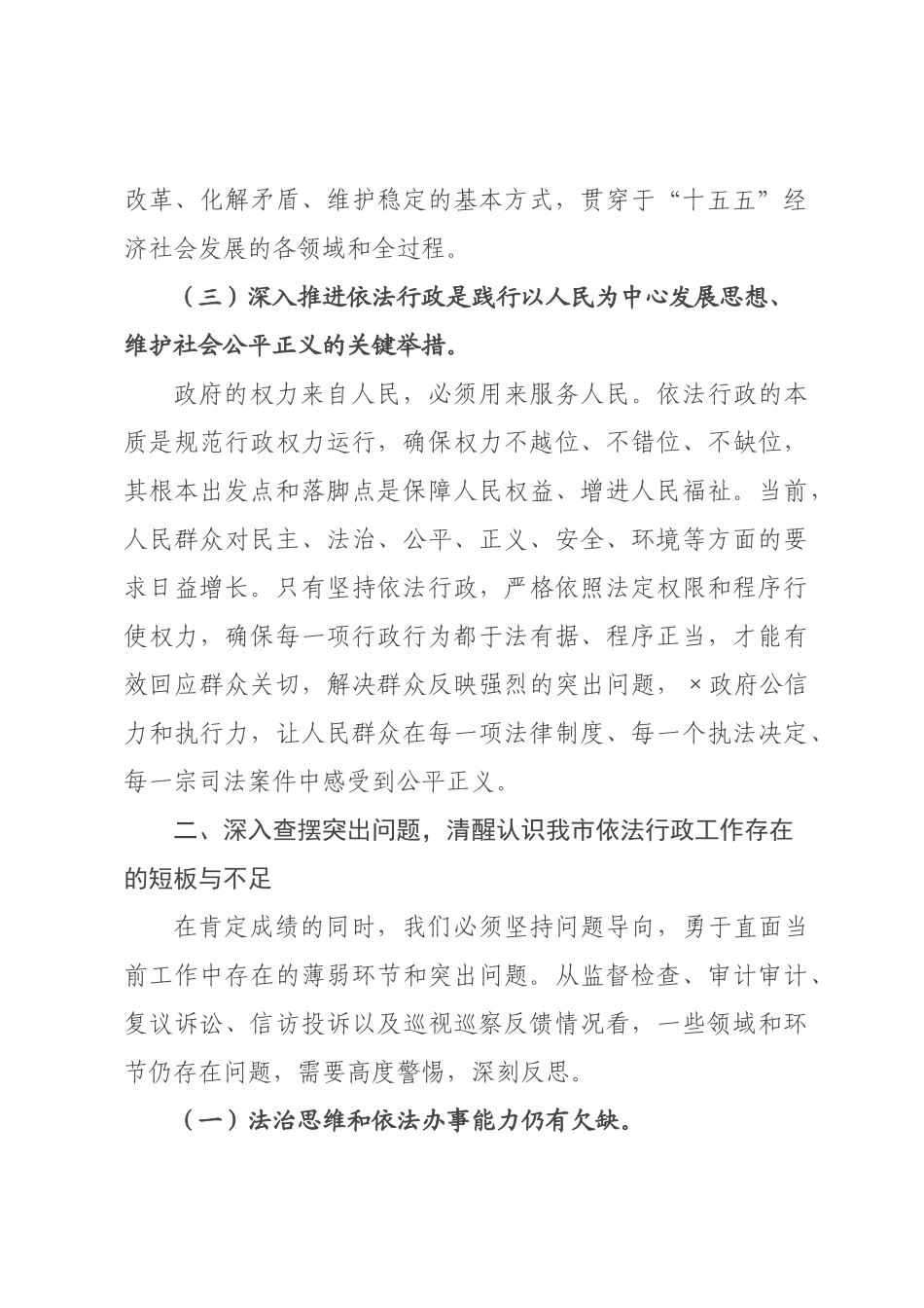 政府领导在依法行政工作提醒约谈会上的讲话稿.docx_第3页