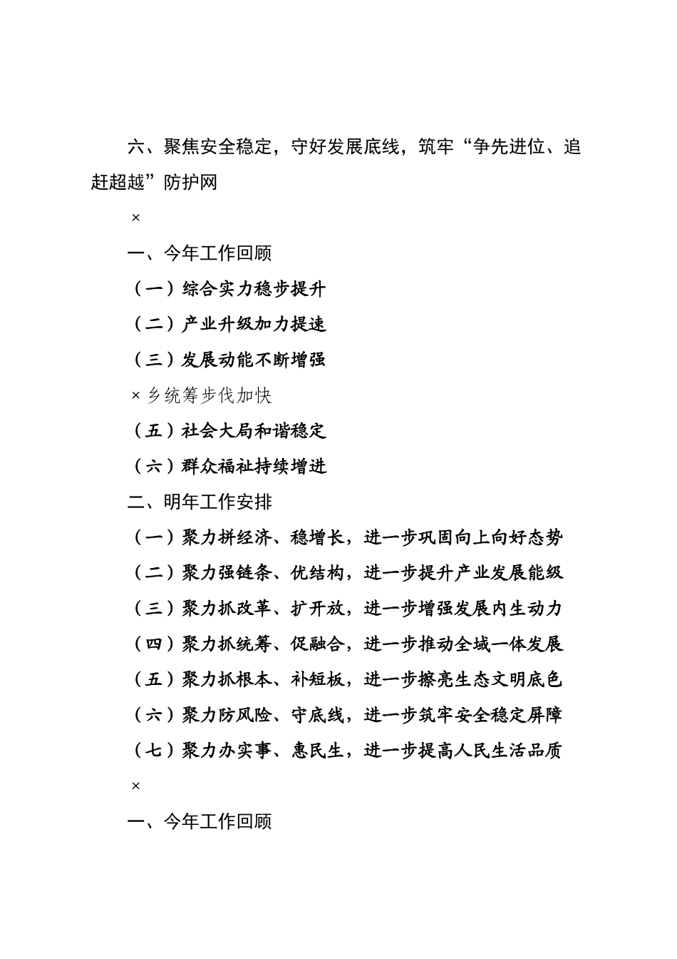 政府工作报告写作框架组.docx_第2页