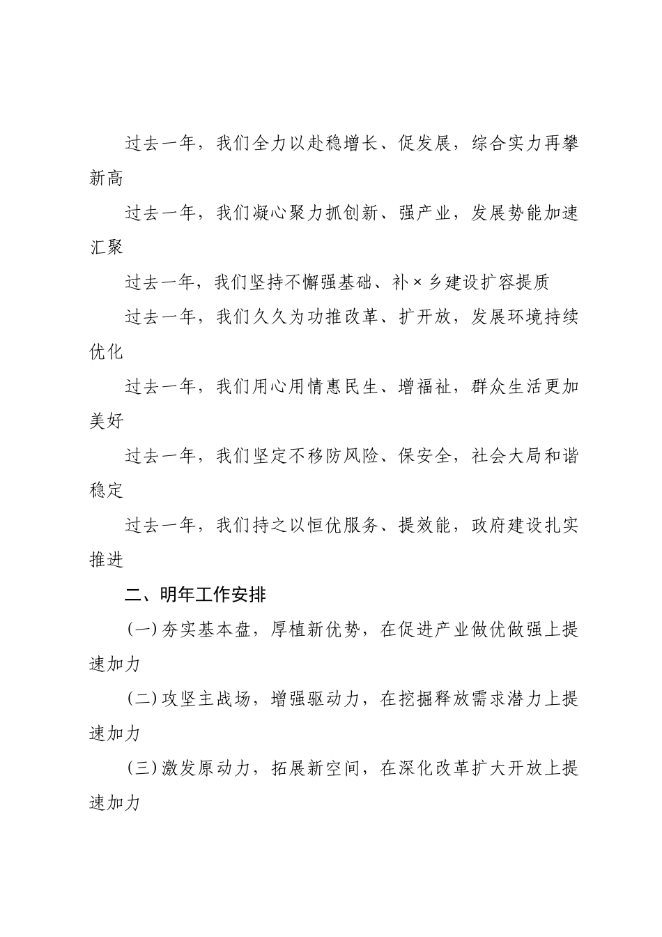 政府工作报告写作框架组.docx_第3页