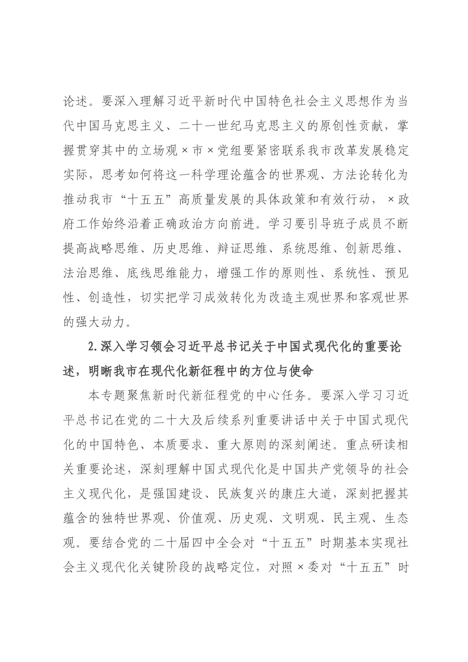 政府党组理论学习中心组2026年度专题学习计划.docx_第3页