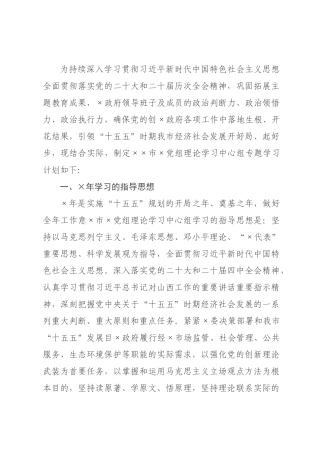 政府党组理论学习中心组2026年度专题学习计划.docx