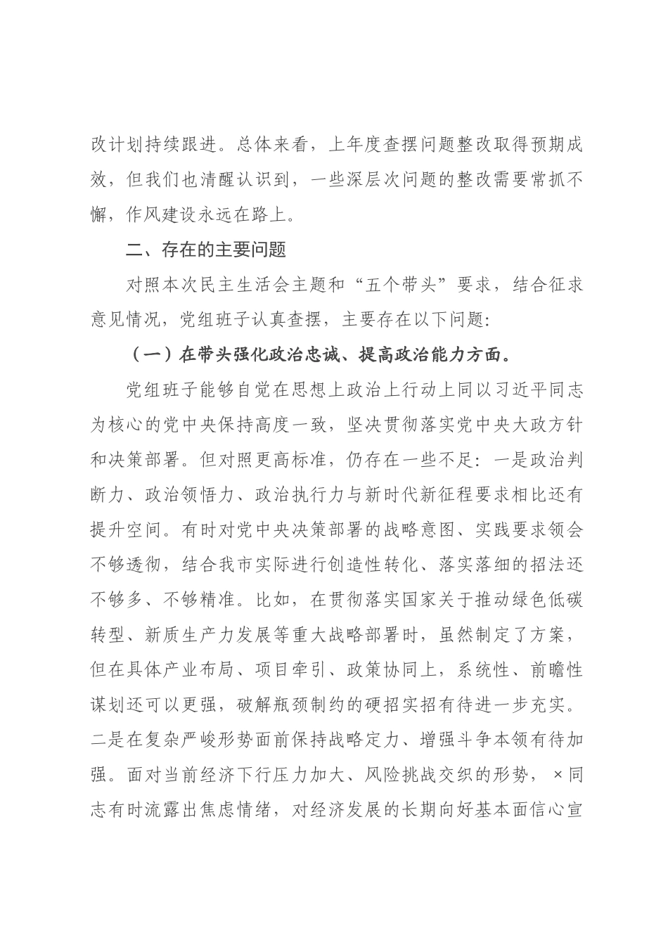 政府党组班子2026年度民主生活会对照检查材料.docx_第2页