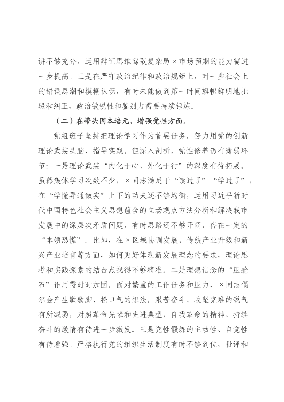 政府党组班子2026年度民主生活会对照检查材料.docx_第3页