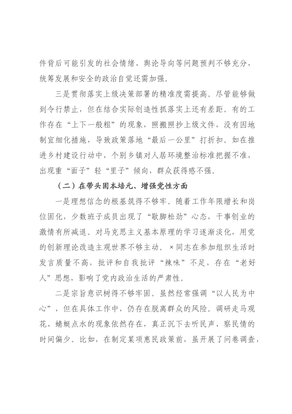 政府党组班子2026年度民主生活会对照检查材料_1.docx_第2页