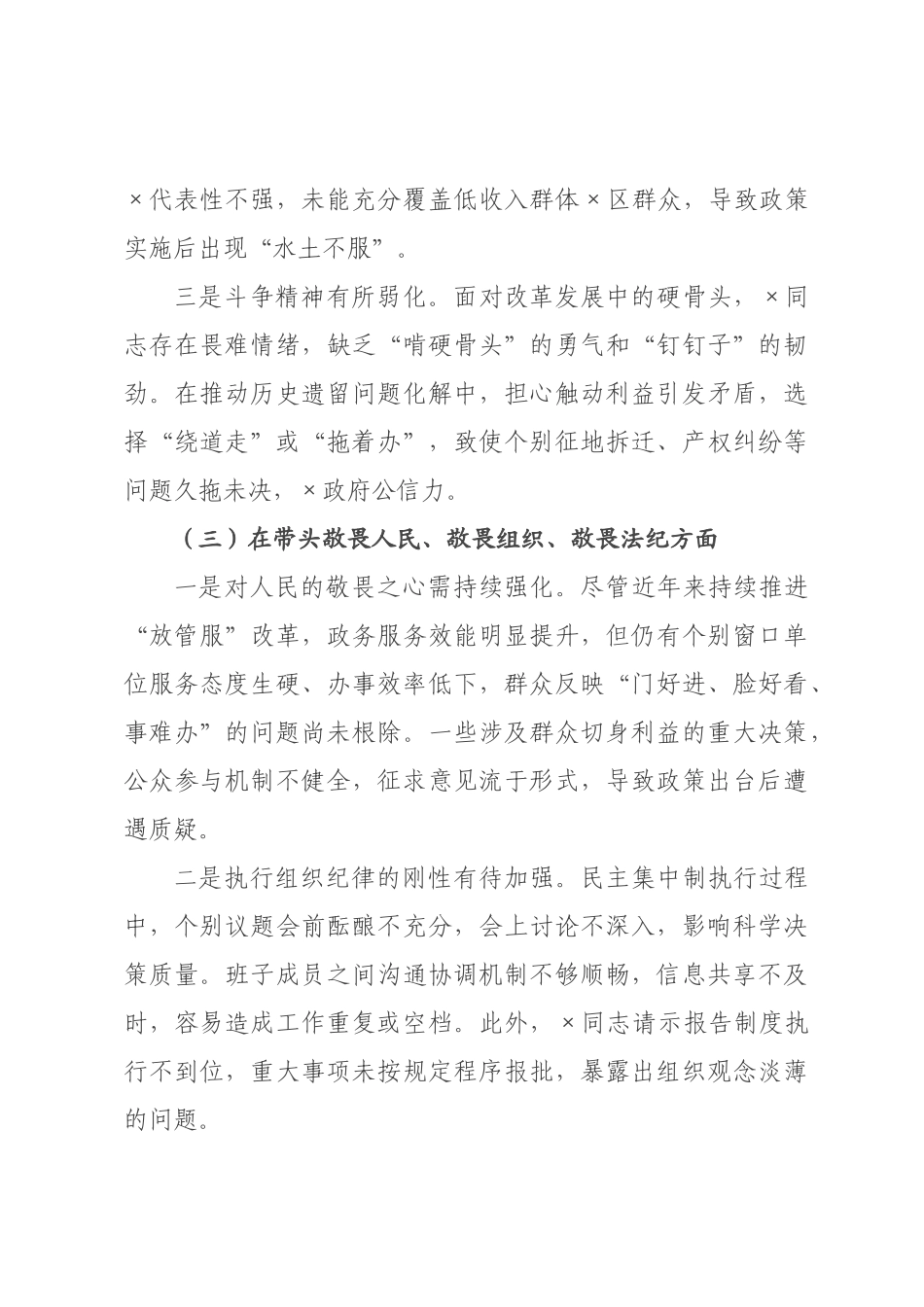 政府党组班子2026年度民主生活会对照检查材料_1.docx_第3页