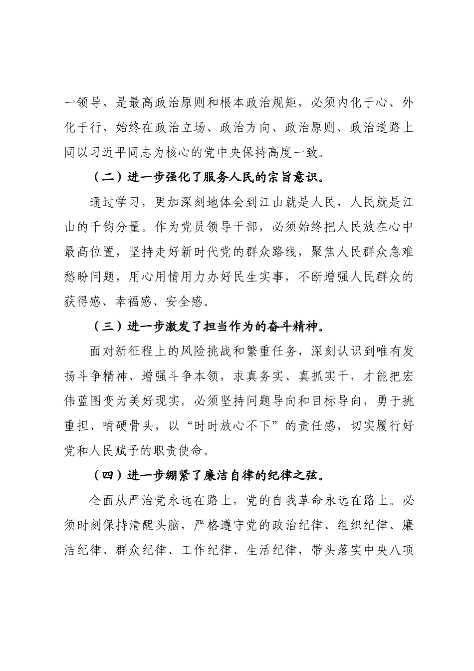 政府党组2026年度专题民主生活会对照检查材料.docx_第2页