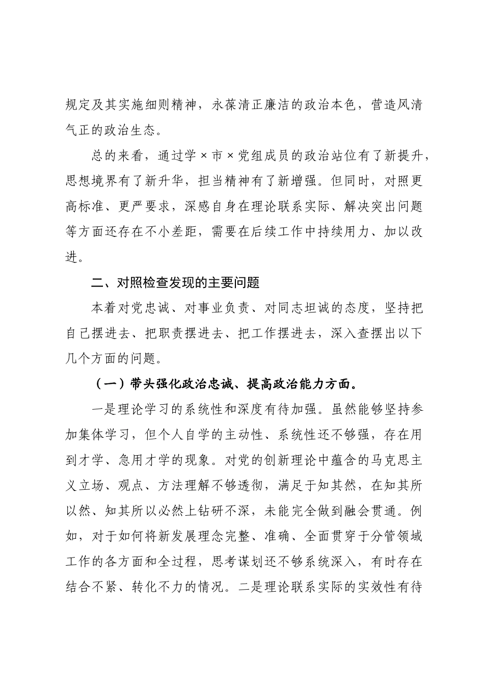 政府党组2026年度专题民主生活会对照检查材料.docx_第3页