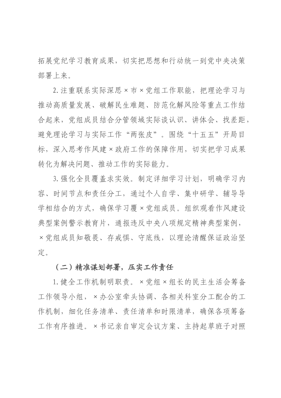 政府党组2026年度民主生活会召开情况报告.docx_第2页