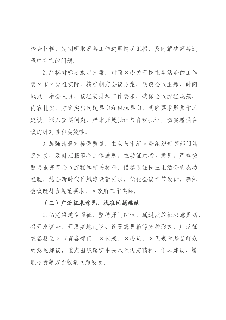 政府党组2026年度民主生活会召开情况报告.docx_第3页