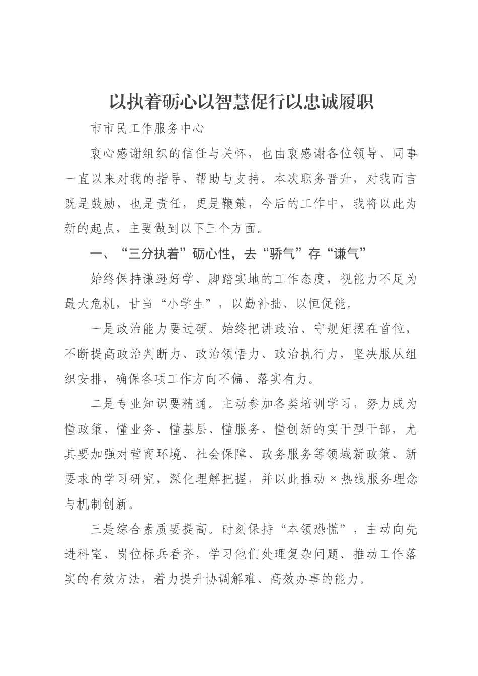 政府办公室年轻干部任前表态发言汇编篇.docx_第1页